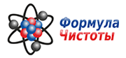 Формула чистоты